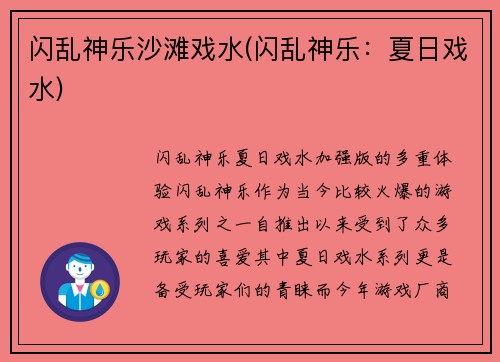 闪乱神乐沙滩戏水(闪乱神乐：夏日戏水)